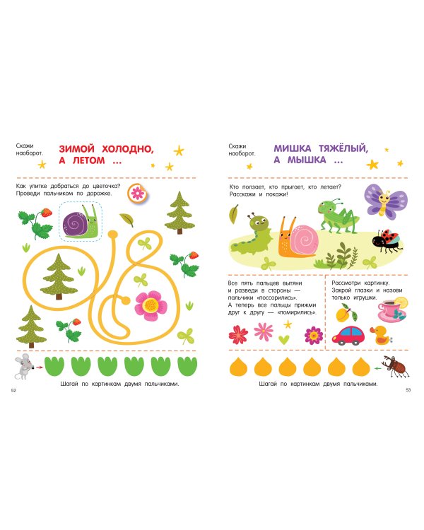300 занимательных заданий для детей 1-3 лет