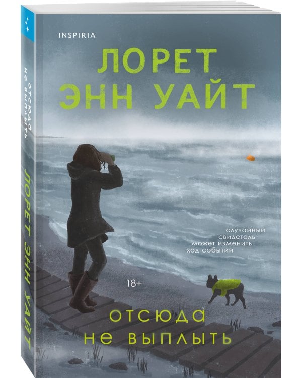 Отсюда не выплыть