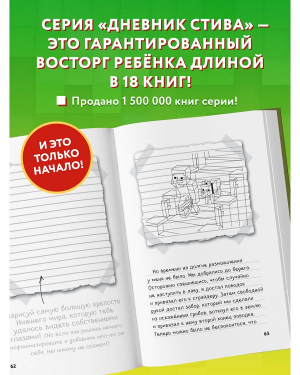 Дневник Стива. Книга 18. Гриферополис