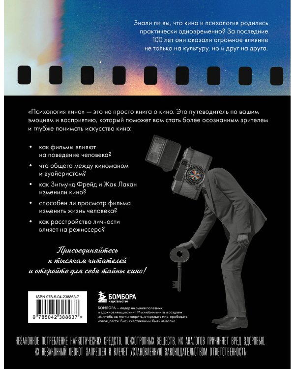Психология кино. Когда разум встречается с искусством