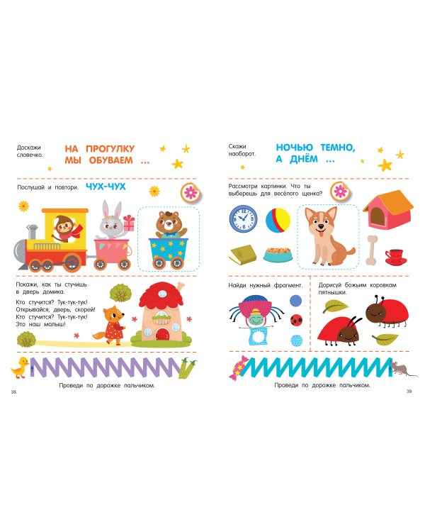 300 занимательных заданий для детей 1-3 лет