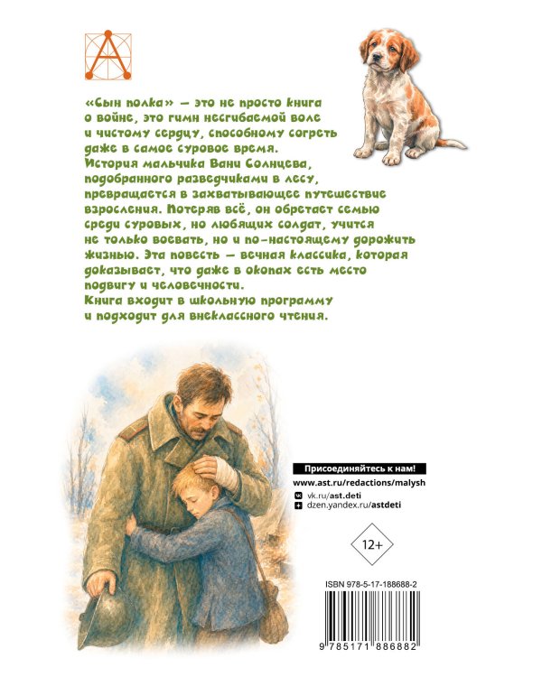 Дополнительное изображение книги «Сын полка»