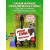 Дневник Стива. Книга 18. Гриферополис