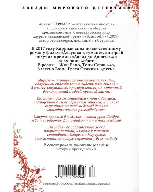 Потерянные девушки Рима