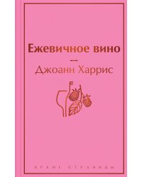 Ежевичное вино