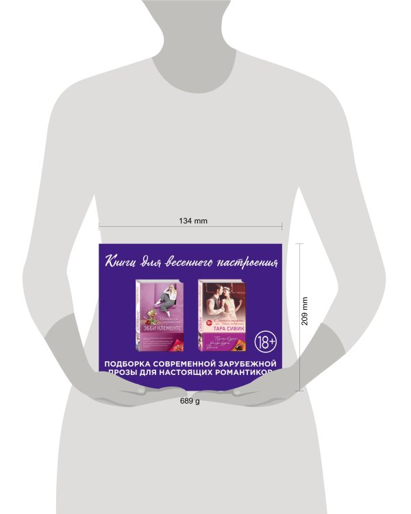 Влюбленные в жизнь и друг в друга. Комплект из 2 книг. (Магазинчик мороженого + Сласти и страсти, или Забавы новобрачных)