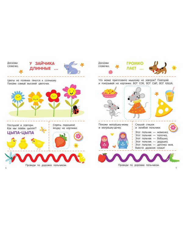300 занимательных заданий для детей 1-3 лет