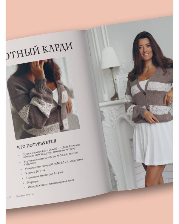 Вязальный переворот. Тонкое мастерство вязания на спицах для ЛЕВШЕЙ, ПРАВШЕЙ и всех творческих личностей