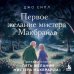 Дополнительное изображение книги «Первое желание мистера Макбрайда. Книга 3»
