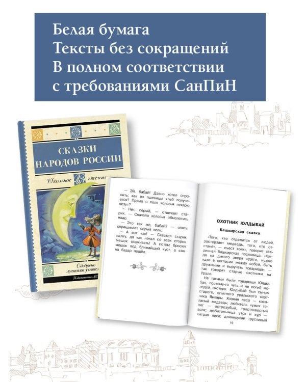 Сказки народов России