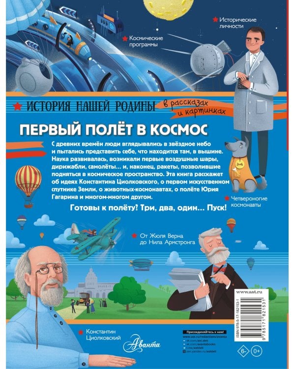 Первый полёт в космос