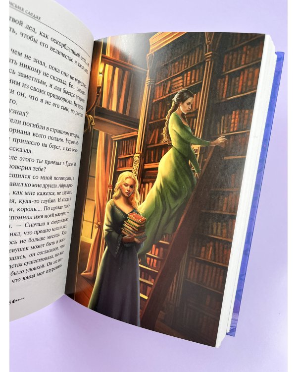 Предание о лисьих следах