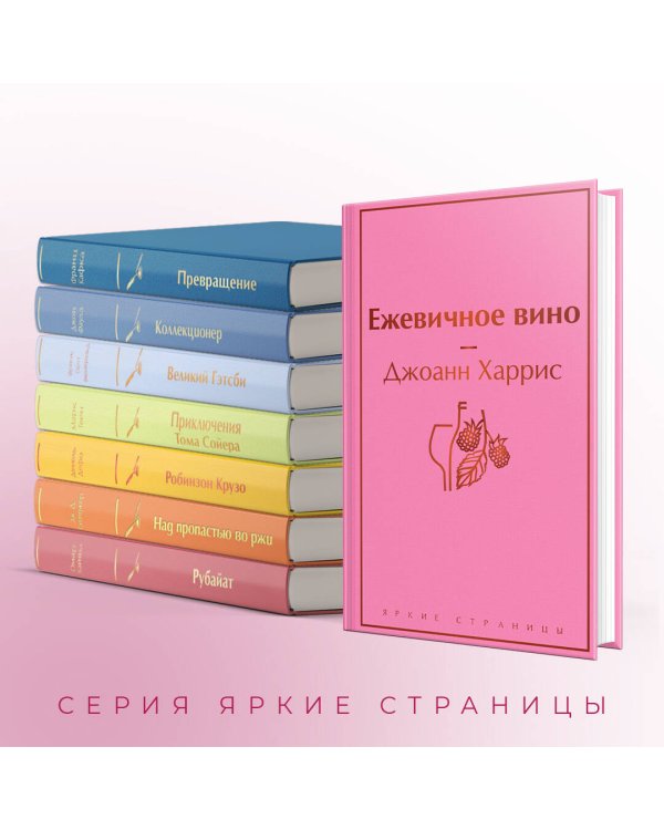 Ежевичное вино