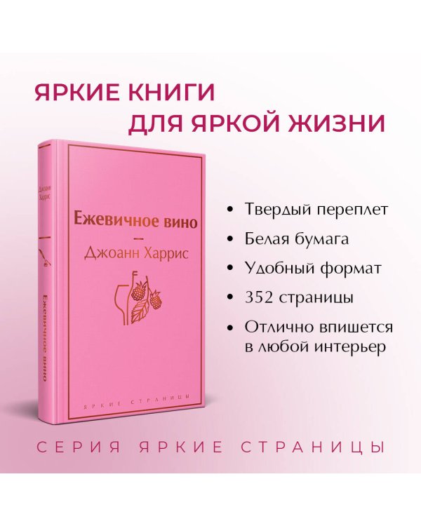 Ежевичное вино