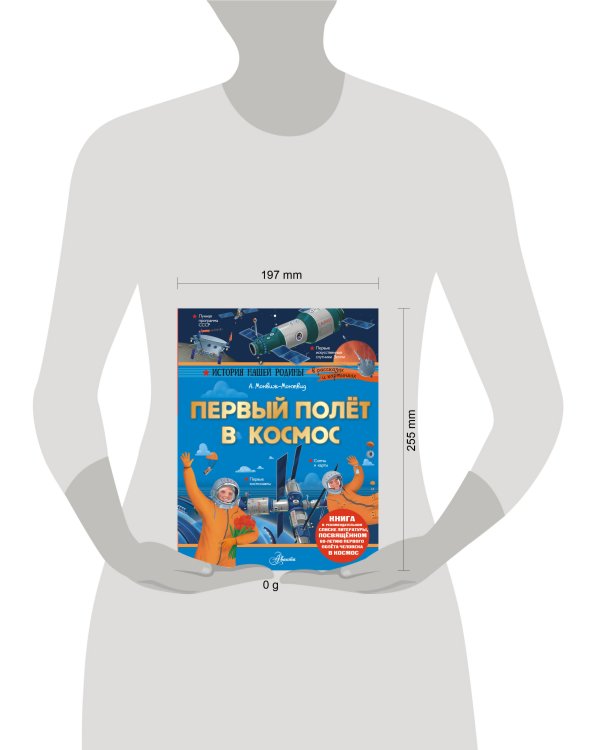 Первый полёт в космос