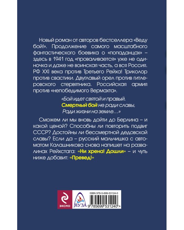 Дополнительное изображение книги «Смертный бой. Триколор против свастики»