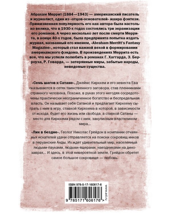 Дополнительное изображение книги «Семь шагов к Сатане. Лик в бездне»