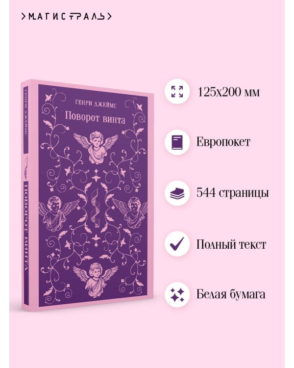 Поворот винта