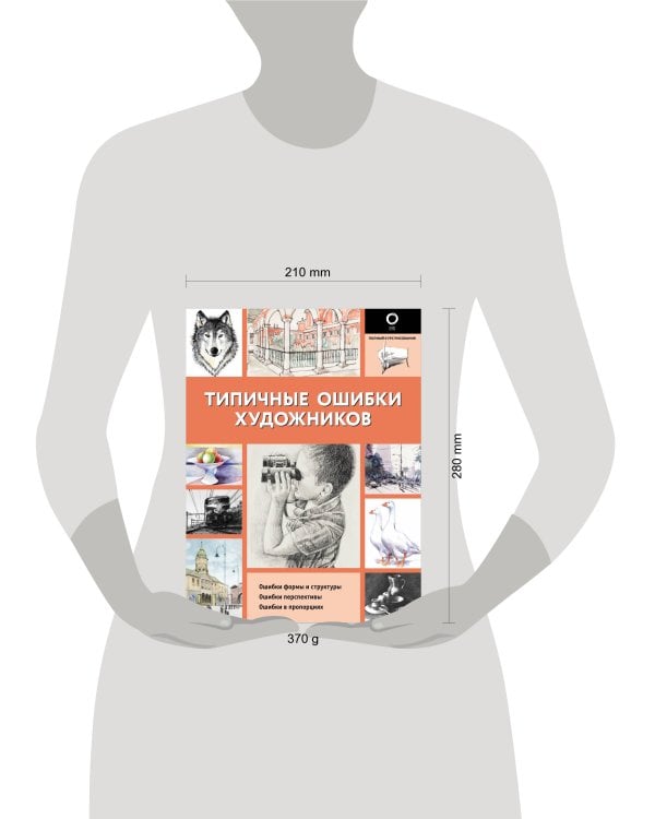 Типичные ошибки художников