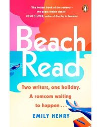 Beach Read (Emily Henry) Пляжное чтиво (Эмили Генри)/ Книги на английском языке