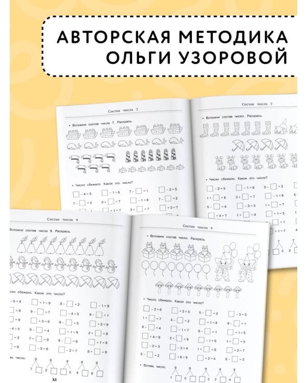 Большая книга примеров и заданий по всем темам 1 класса. Математика. Супертренинг