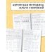 Большая книга примеров и заданий по всем темам 1 класса. Математика. Супертренинг