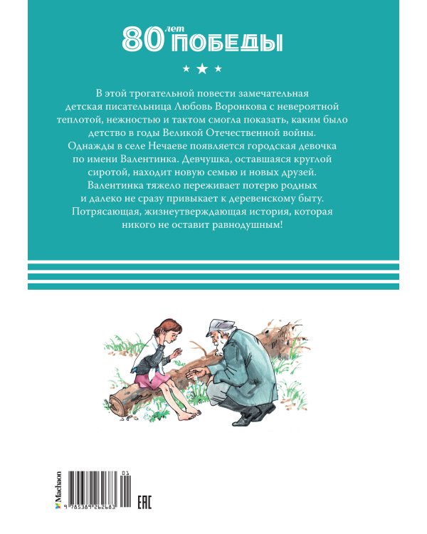 Дополнительное изображение книги «Девочка из города»