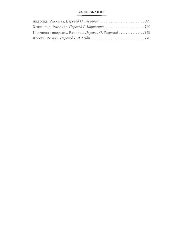 Робот-зазнайка и другие фантастические истории