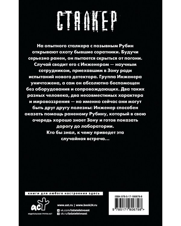 Истребитель Зоны