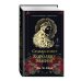 Дополнительное изображение книги «Судьба зовет Королеву Эльфов (#3)»