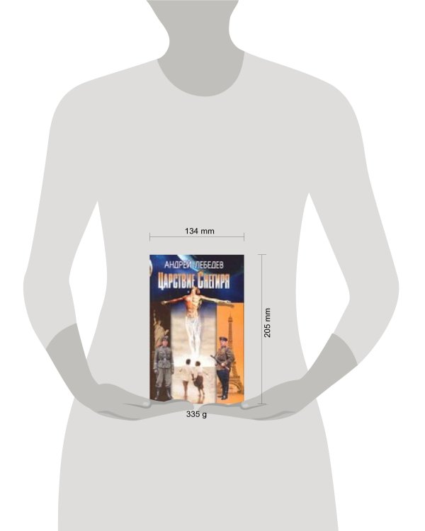 Дополнительное изображение книги «Царствие Снегиря»