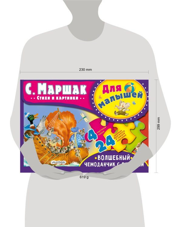 Для малышей. С. Маршак