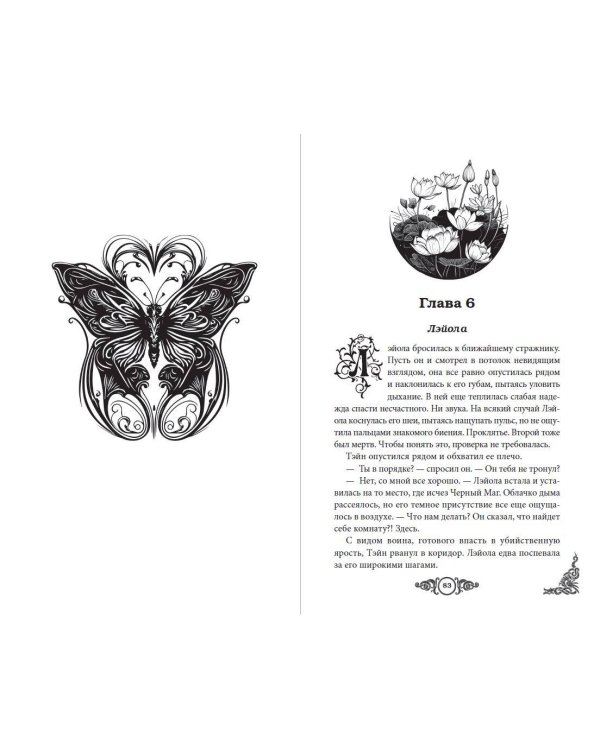 Дополнительное изображение книги «Судьба зовет Королеву Эльфов (#3)»