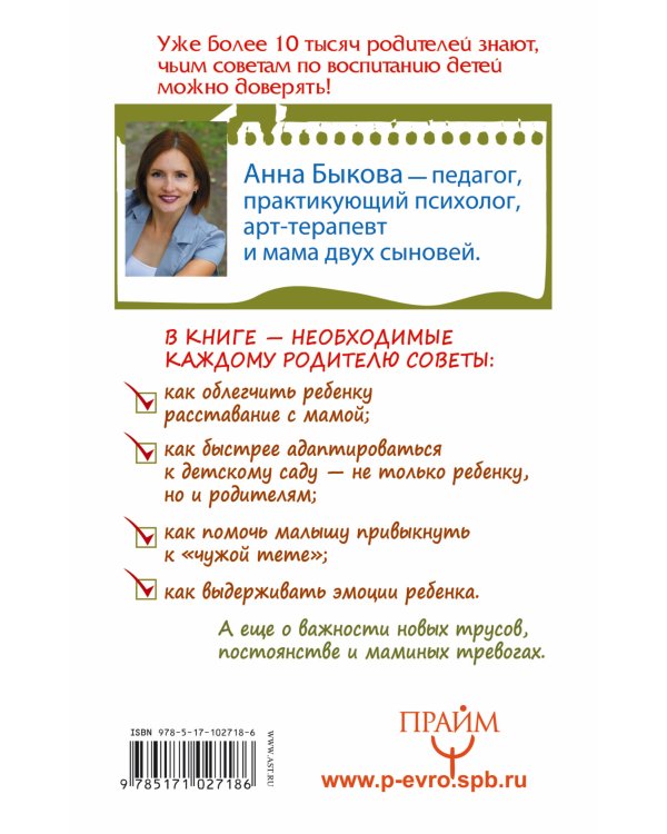 Мой ребенок с удовольствием ходит в детский сад!