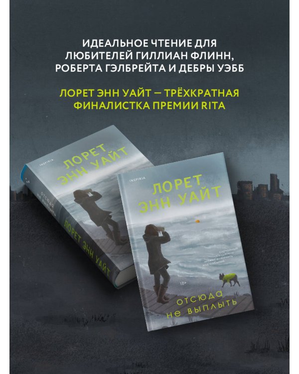 Отсюда не выплыть