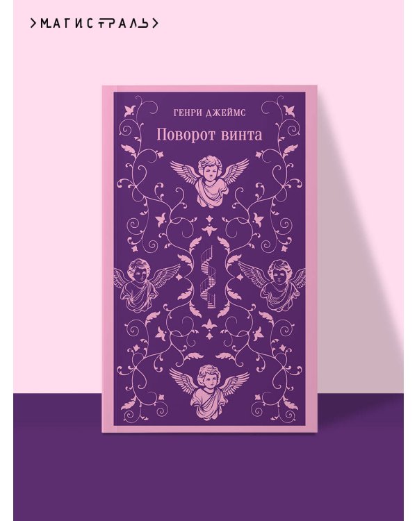 Поворот винта