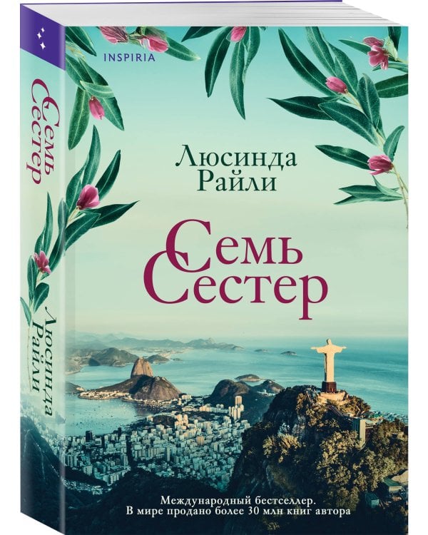 Семь сестер
