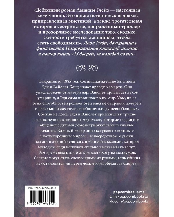 Вторая смерть Эди и Вайолет Бонд