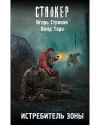 Истребитель Зоны