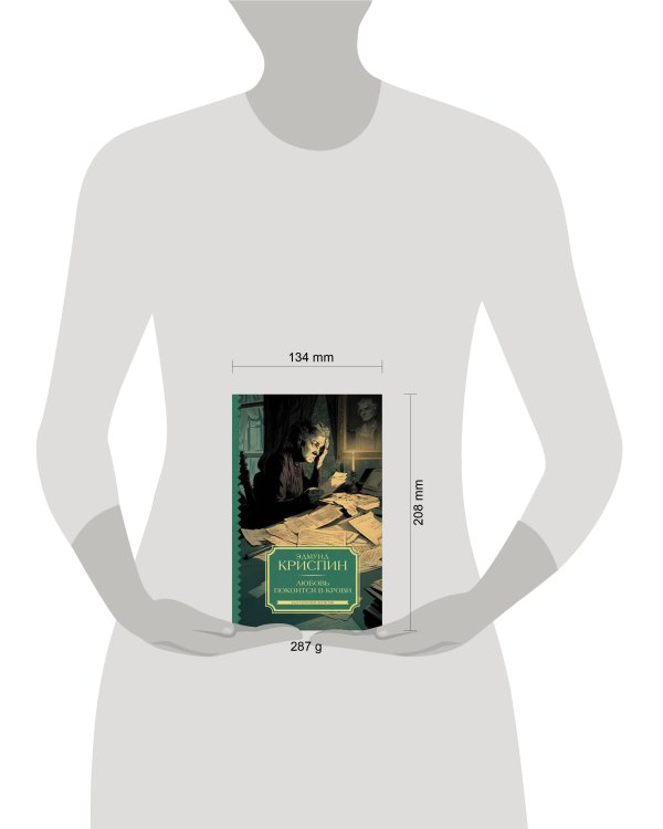 Любовь покоится в крови