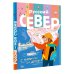 Россия - моя страна Русский Север