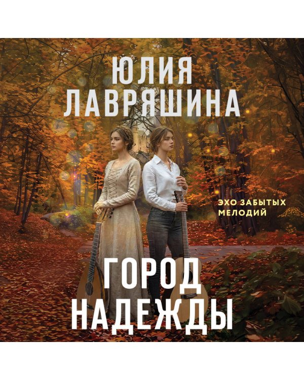 Дополнительное изображение книги «Город надежды»