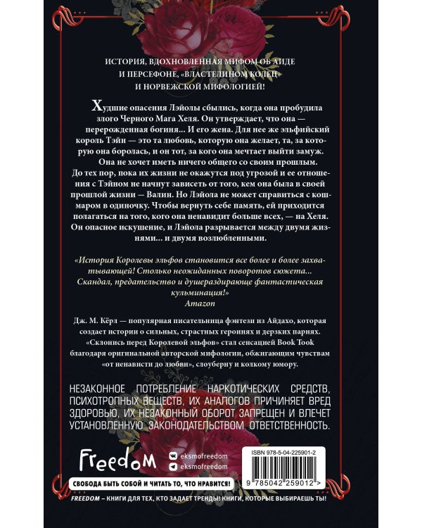 Дополнительное изображение книги «Судьба зовет Королеву Эльфов (#3)»