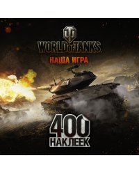 World of Tanks. Альбом 400 наклеек (Т49)