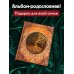 История моей семьи
