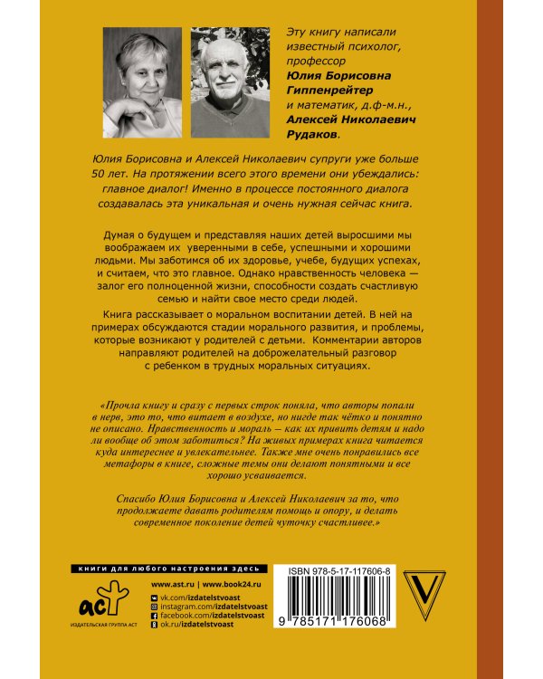 Каким человеком вырастет ваш ребенок? Мораль и воспитание детей