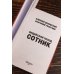 Индийский поход. Сотник