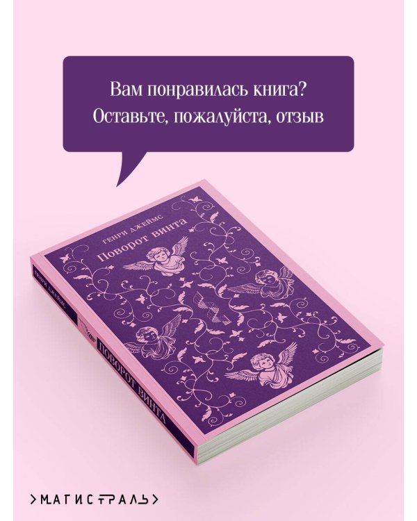 Поворот винта