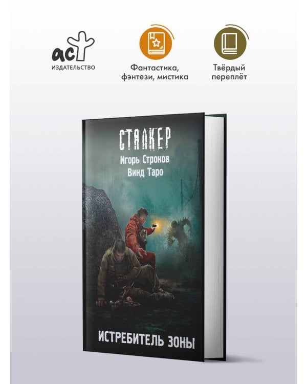 Истребитель Зоны