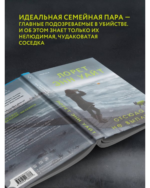 Отсюда не выплыть